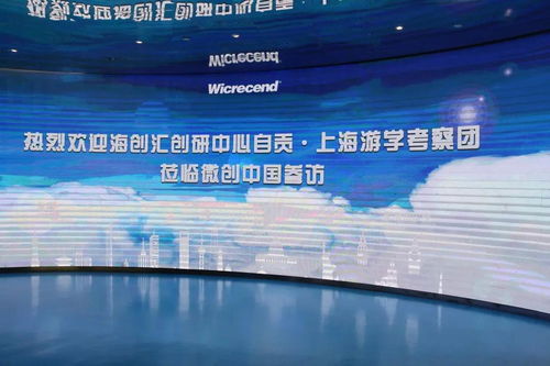 歡迎海創匯創研中心自貢 上海游學考察團蒞臨微創中國參訪