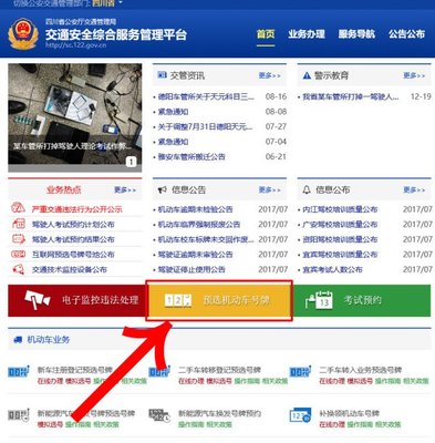 18日起,自貢啟用全國(guó)統(tǒng)一機(jī)動(dòng)車(chē)號(hào)牌選號(hào)系統(tǒng)!詳細(xì)操作流程戳這里!_汽車(chē)_網(wǎng)