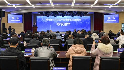 西南食品產業(yè)園招商引資推介會圓滿成功，現場簽約五項目助推自貢產業(yè)發(fā)展