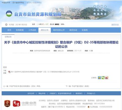 四川輕化工大學匯東校區原預留用地規劃調整論證公示