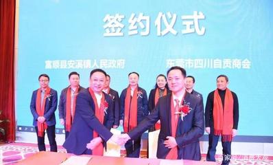 咸寧市品牌315受邀出席東莞市四川自貢商會2020年迎新晚會，助力自貢企業網站建設與發展